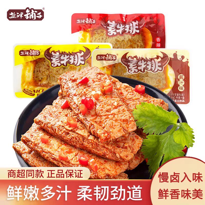 盐津铺子手撕素牛排香辣烧烤酱汁味豆制素肉休闲小零食品独立小包