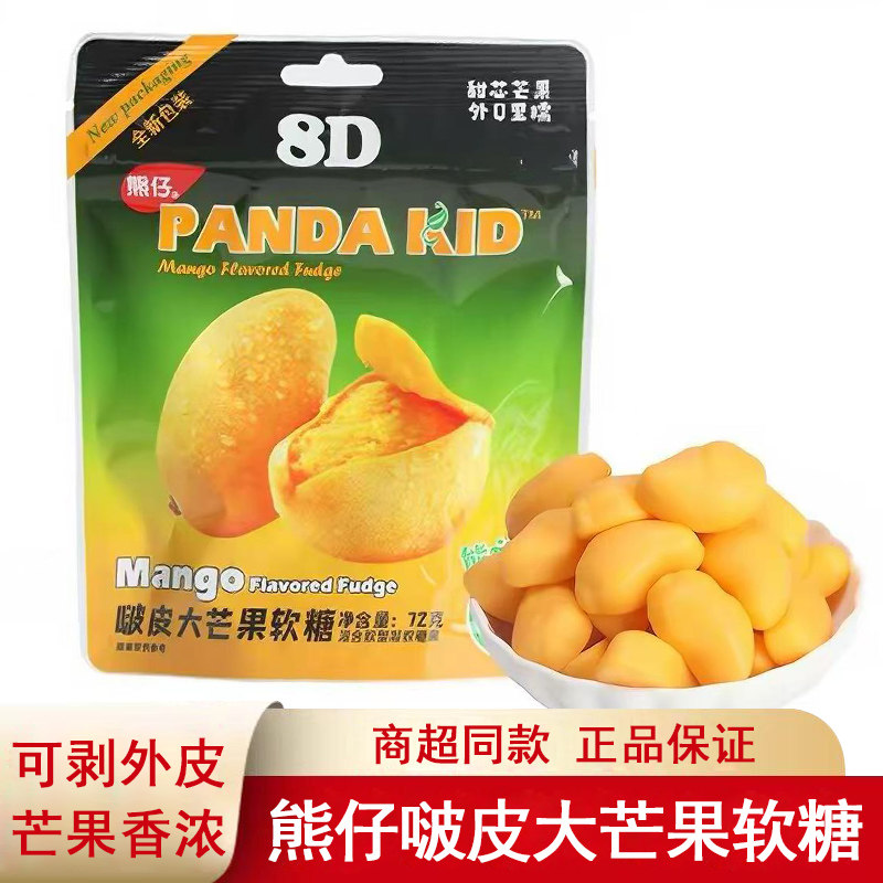 熊仔啵皮大芒果软糖72g袋装果味剥皮糖果橡皮糖休闲办公解馋零食