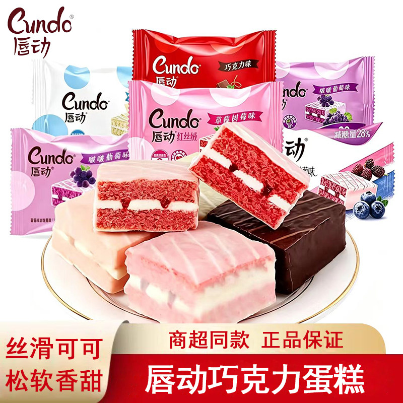 唇动巧克力蛋糕多口味夹心糕点图片