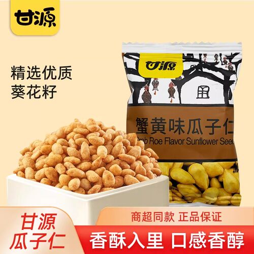 蟹黄味瓜子仁独立小包装