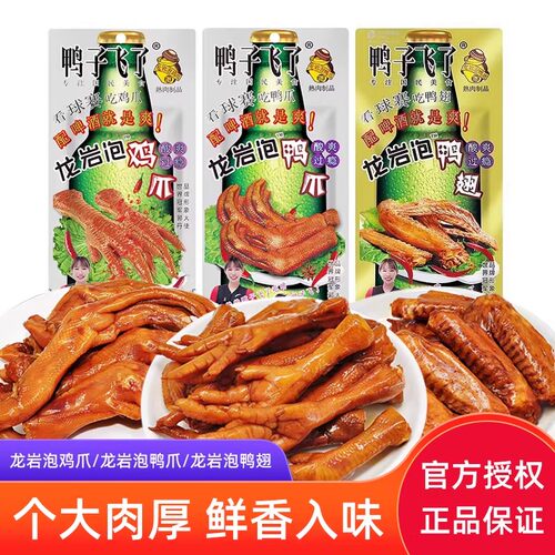 鸭子飞了龙岩泡鸭爪鸡爪鸭翅