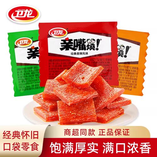 卫龙亲嘴烧麻辣系列多口味零食