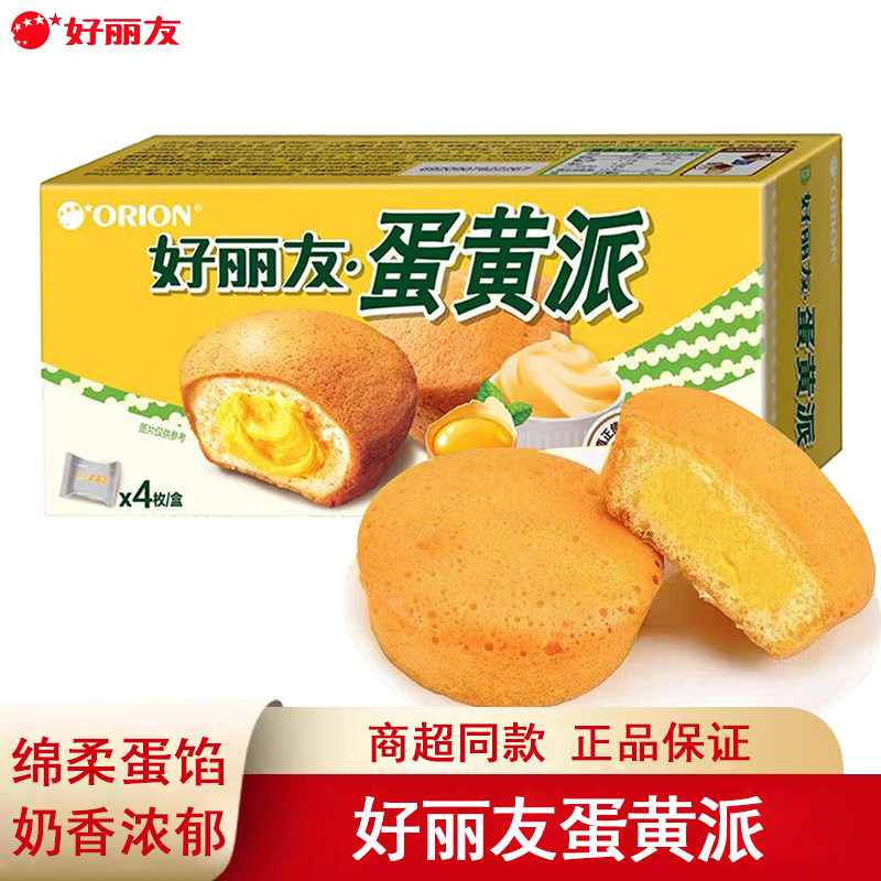 好丽友蛋黄派4枚盒装西式糕点面包甜点心早餐休闲下午茶代餐零食