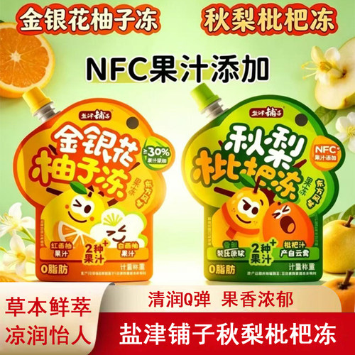 盐津铺子秋梨枇杷冻金银花柚子冻