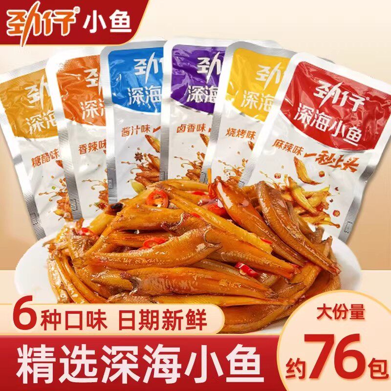 劲仔小鱼仔香辣麻辣烧烤多口味深海鱼干湖南特产休闲解馋即食零食