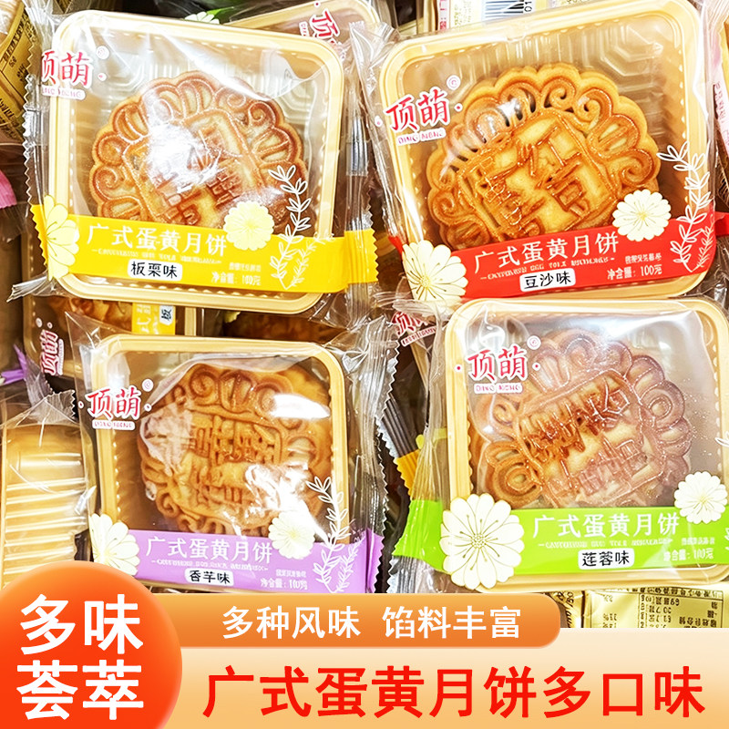 顶萌广式蛋黄月饼2.7kg板栗豆沙香芋莲蓉多口味糕点心中秋节送礼