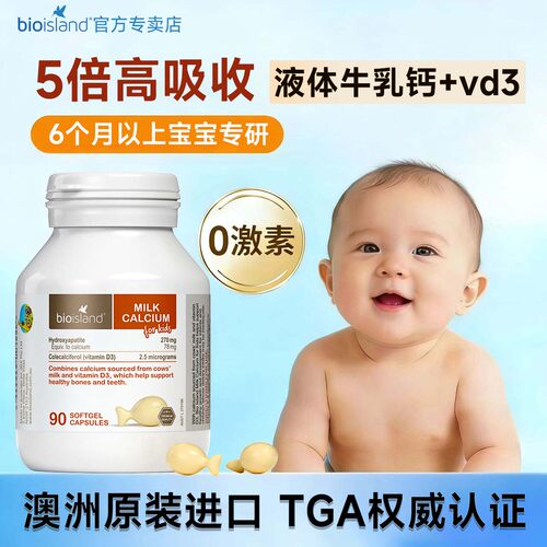 bioisland佰澳朗德进口牛乳钙