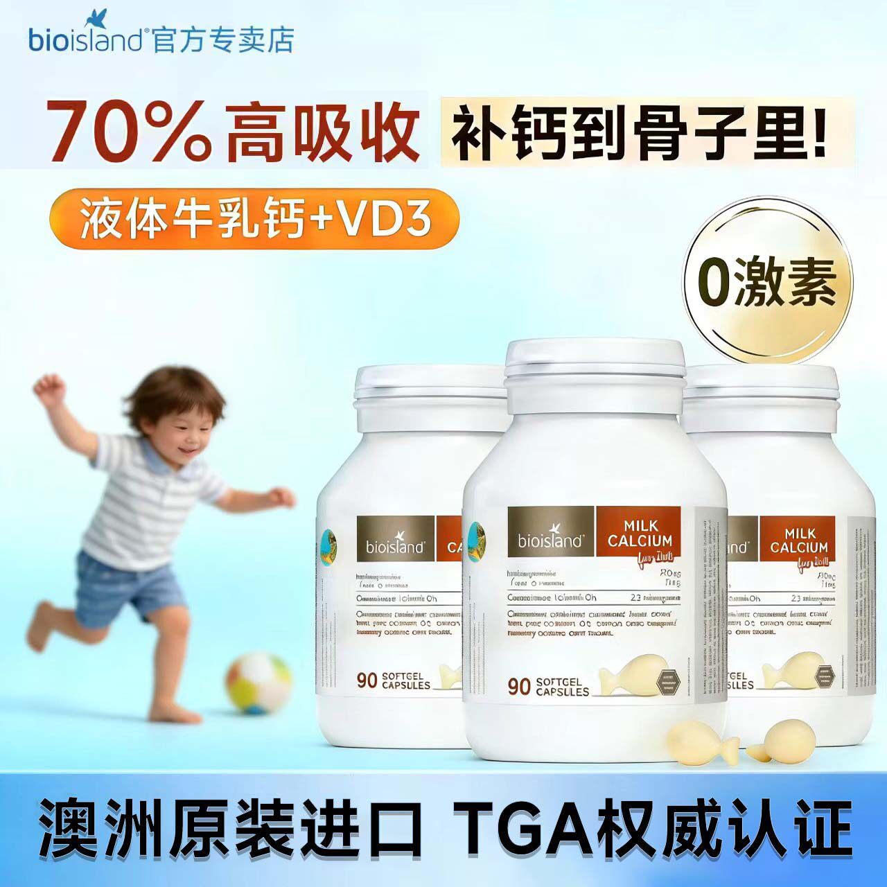 澳洲bioisland佰澳朗德牛乳钙液体婴幼儿儿童补钙软胶囊6个月以上