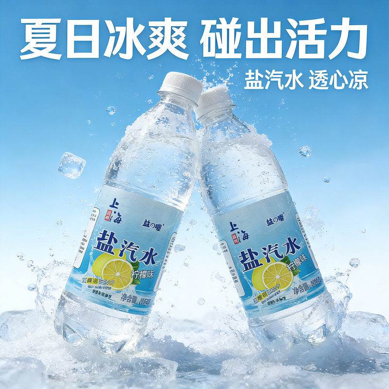 益喔上海柠檬味盐汽水600ml瓶装碳酸饮料清爽解渴夏季清凉饮品