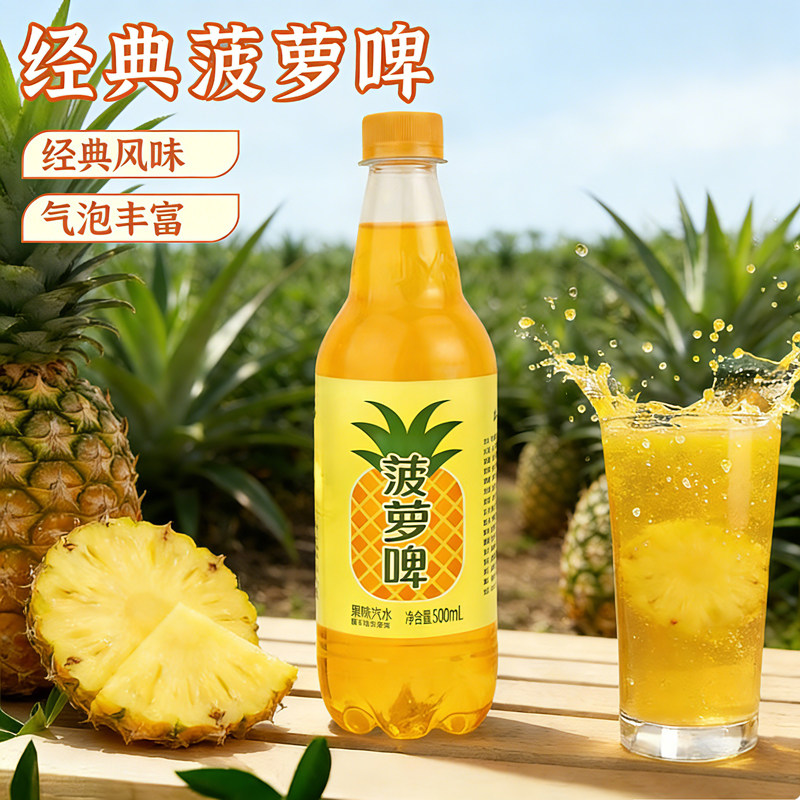益喔菠萝啤果味汽水500ml瓶装碳酸饮料夏季冰镇爽口菠萝味饮品