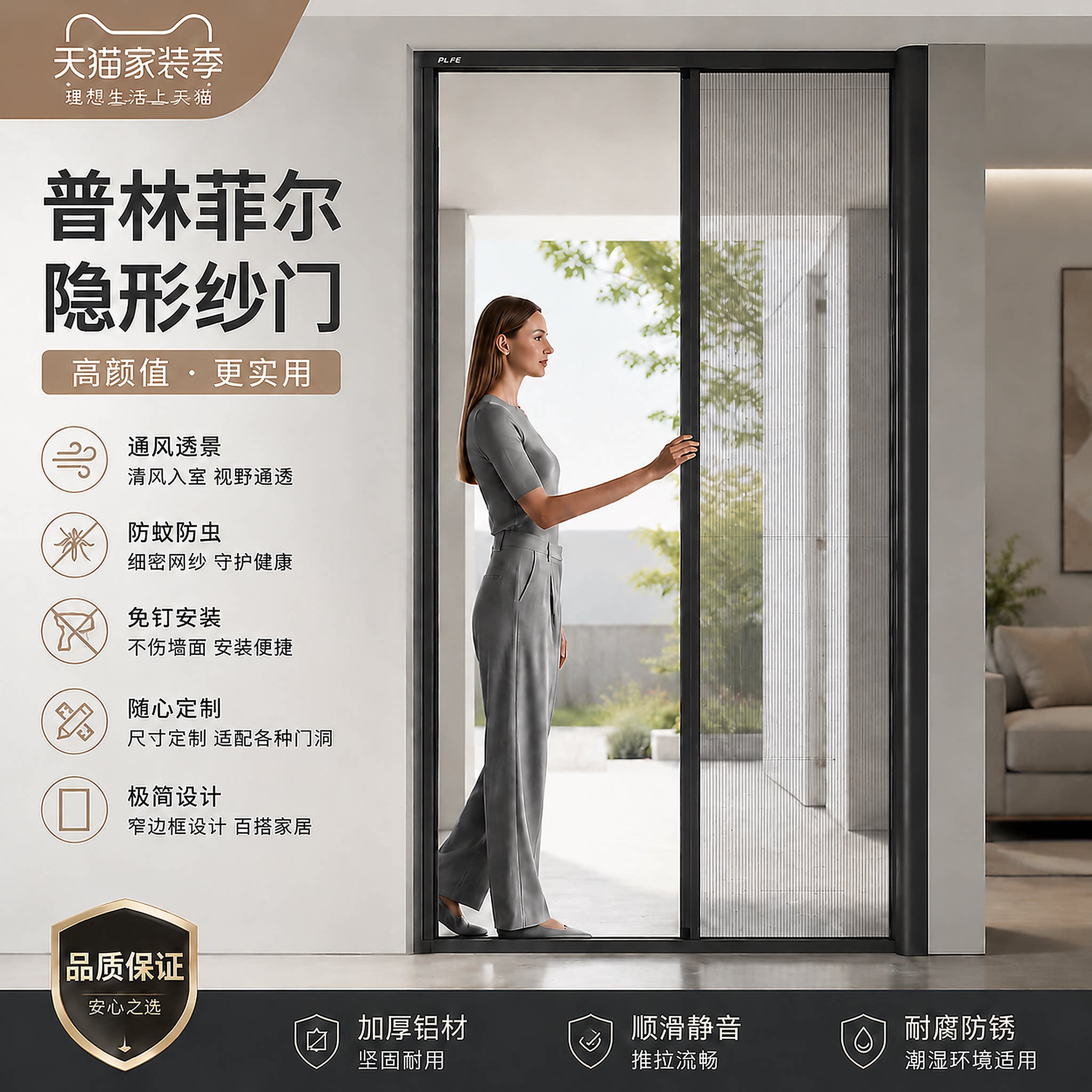 普林菲尔卷筒隐形纱门推拉式回卷入户门高透防蚊虫自清洁沙门定制图片