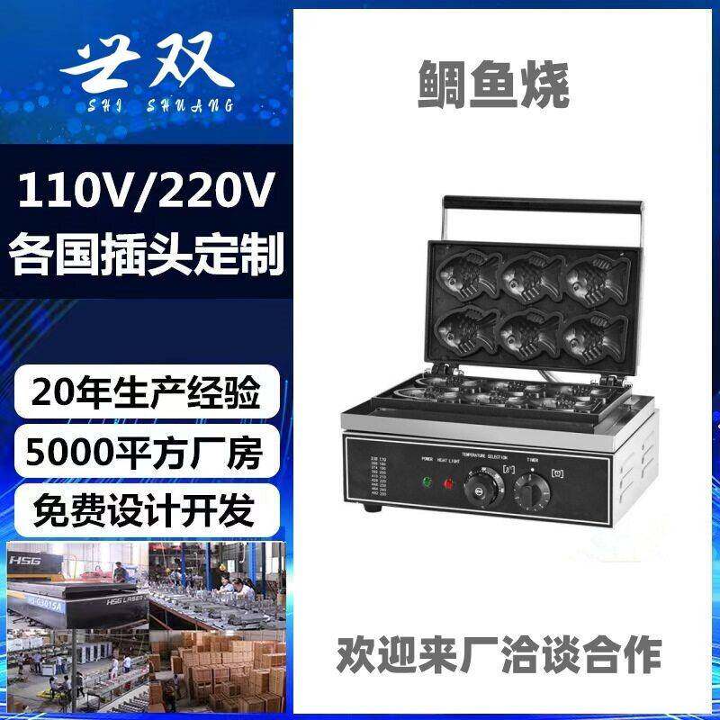 跨境热卖六条鲷鱼烧机器三条鱼开口冰淇淋机日式鱼饼机电热烤饼机