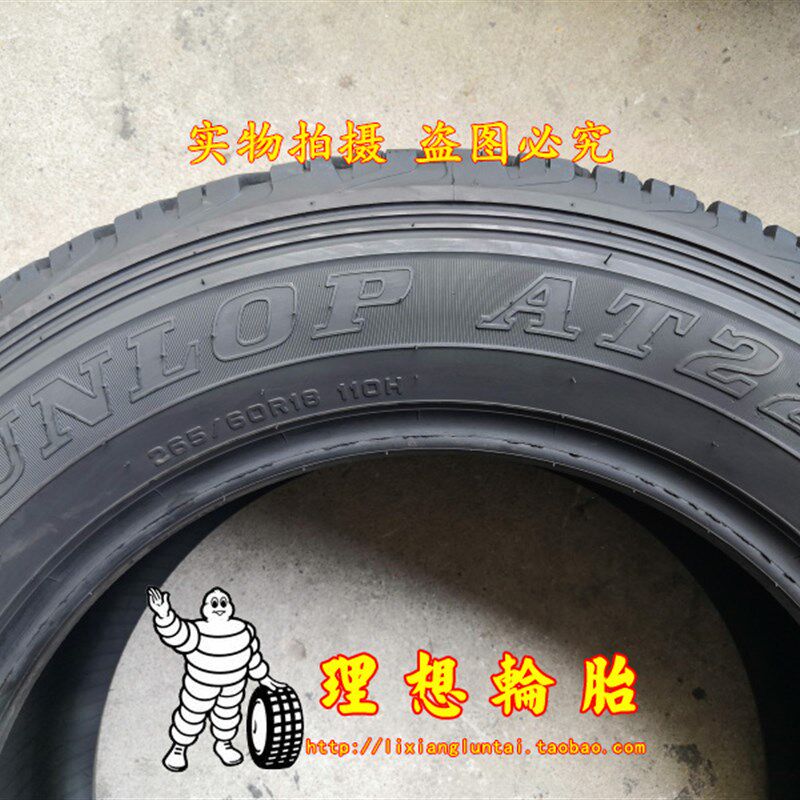 邓禄普轮胎285/60R18 AT22 265 275/60 65R17 18 兰德酷路泽 霸道