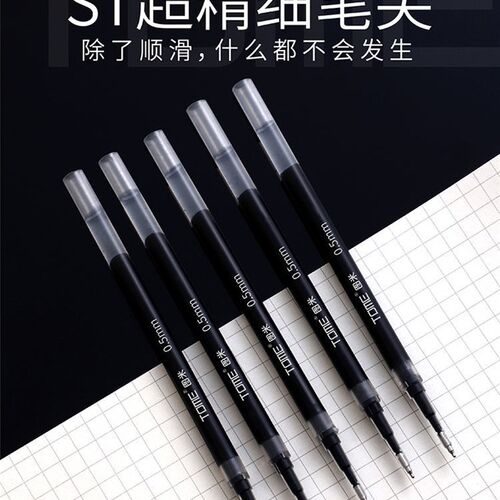TOME/图米按动黑笔芯0.5mm中性水笔芯ST超精细笔尖葫芦头可替笔芯