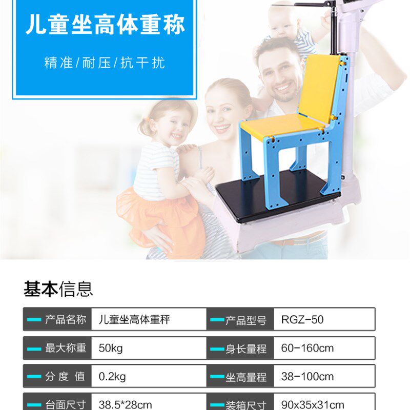 爱惟视儿童身高体重秤测量称幼儿园专用量身高称坐高秤体检健康称