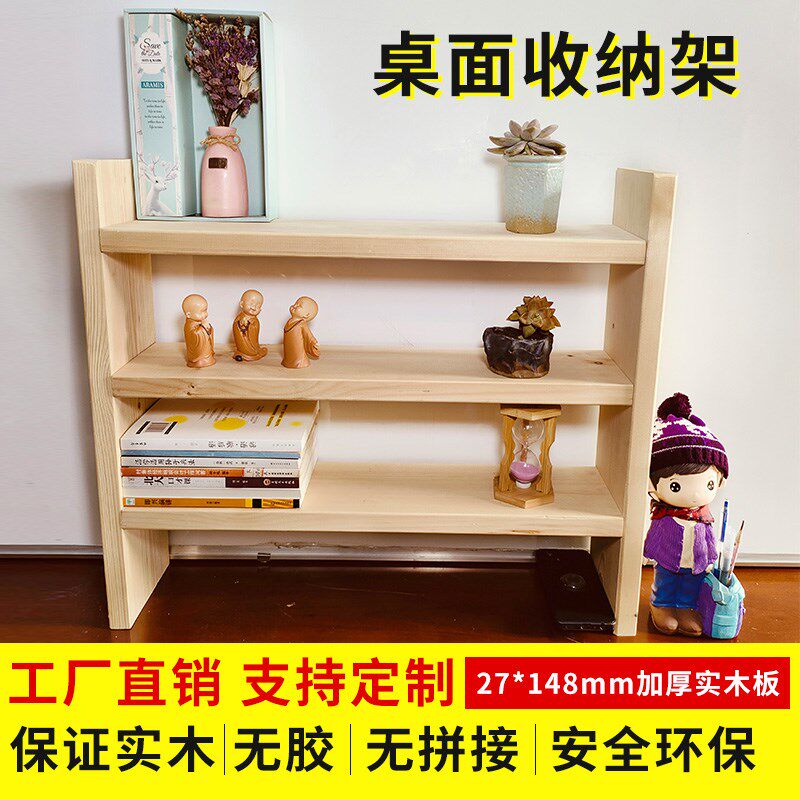 桌上实木书架桌面置物架分层可移动书立松木简约学生简易收纳架子