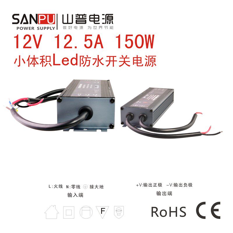 防水开关电源12V 伏12.5A安150W瓦静音小体积山普LED直流变压器