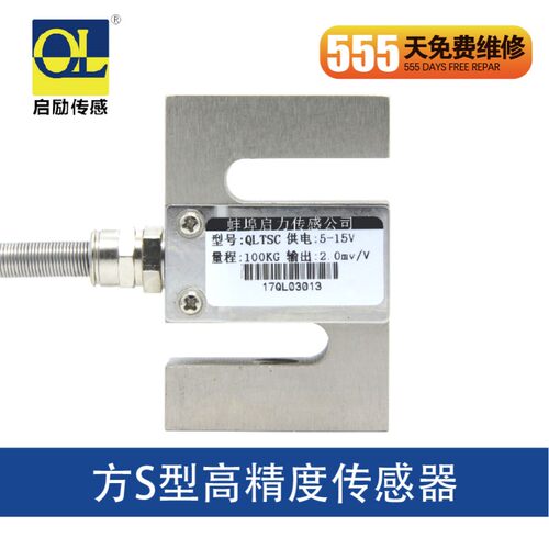 高精度测力拉力压力地磅称搅拌器称重模块电子秤商用工业传感器