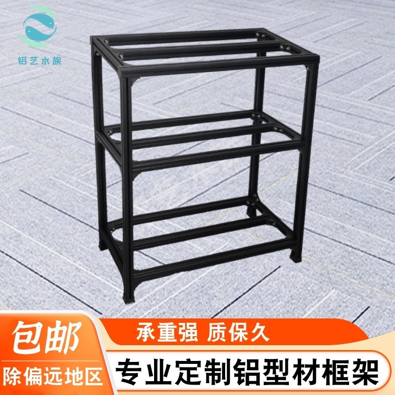 铝合金鱼缸架子多层3040铝型材承重鱼缸龟缸框架黑色三层鱼缸架图片
