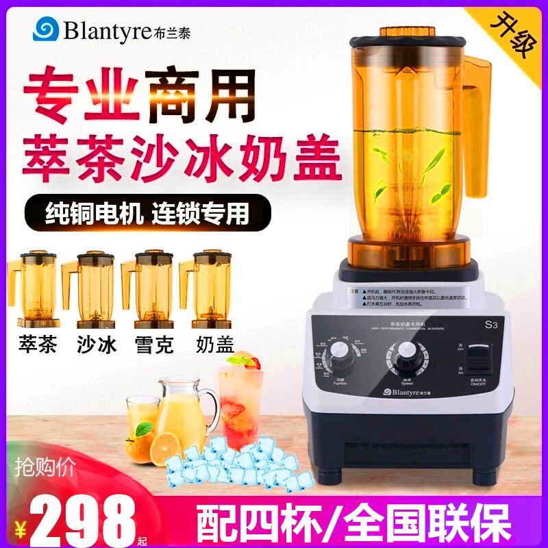 布兰泰萃茶机商用奶茶店沙冰机奶泡奶昔奶盖机多功能雪克机沙冰机