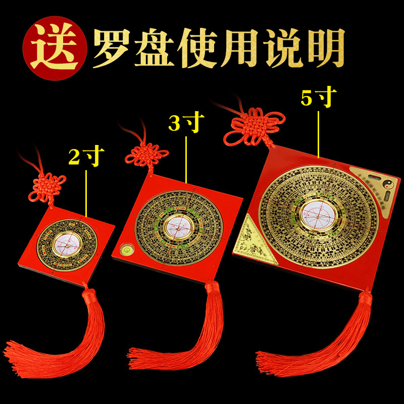 罗盘挂件专业高精度综合盘黄铜2寸3寸5寸6寸室内家居办公室摆件