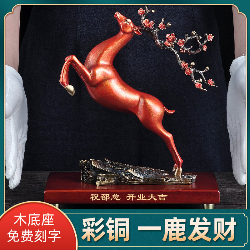 纯铜梅花鹿摆件招财鹿工艺品客厅玄关装饰品一路发财店铺开业礼品