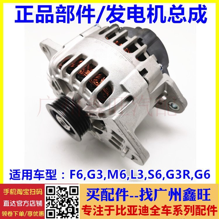 适用于比亚迪F6发电机总成 S6 G6 M6 发电机 汽车交流发电机配件