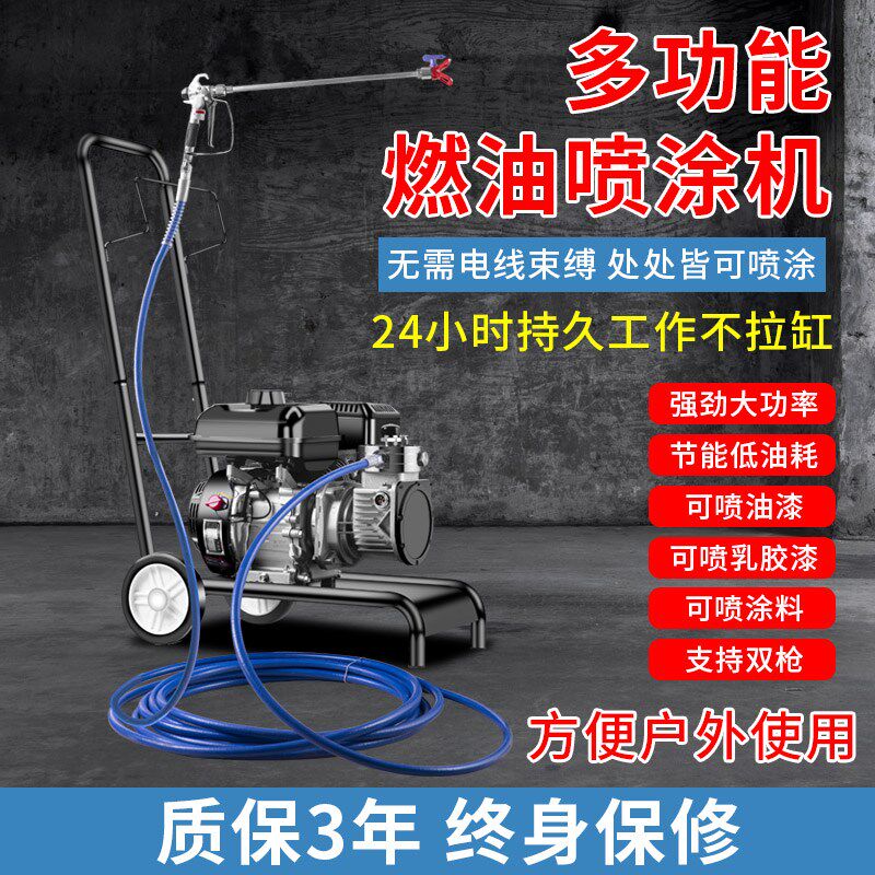 润涂汽油高压无气喷涂机户外喷乳胶漆涂料油漆电动喷漆机汽油机