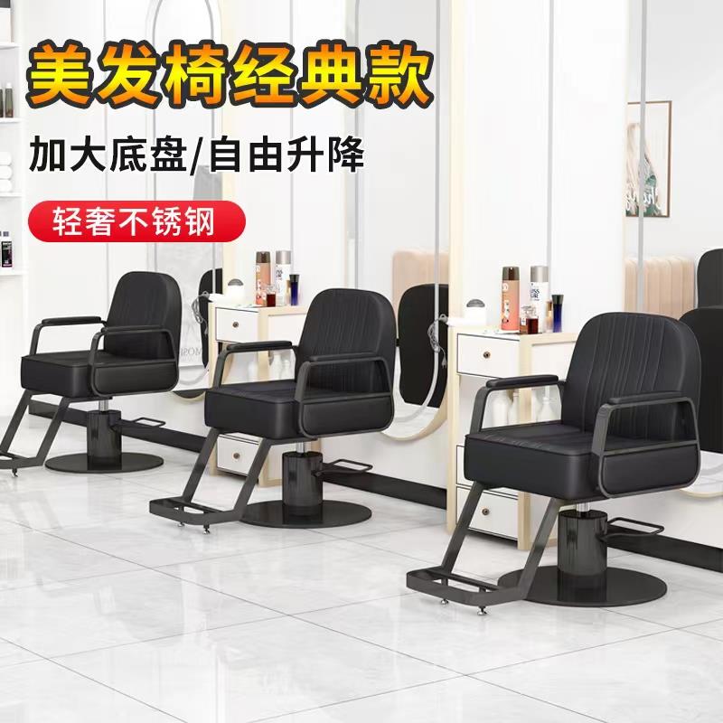 新款理发店美发店椅子发廊专用网红椅剪发椅理容放到椅不锈钢转椅