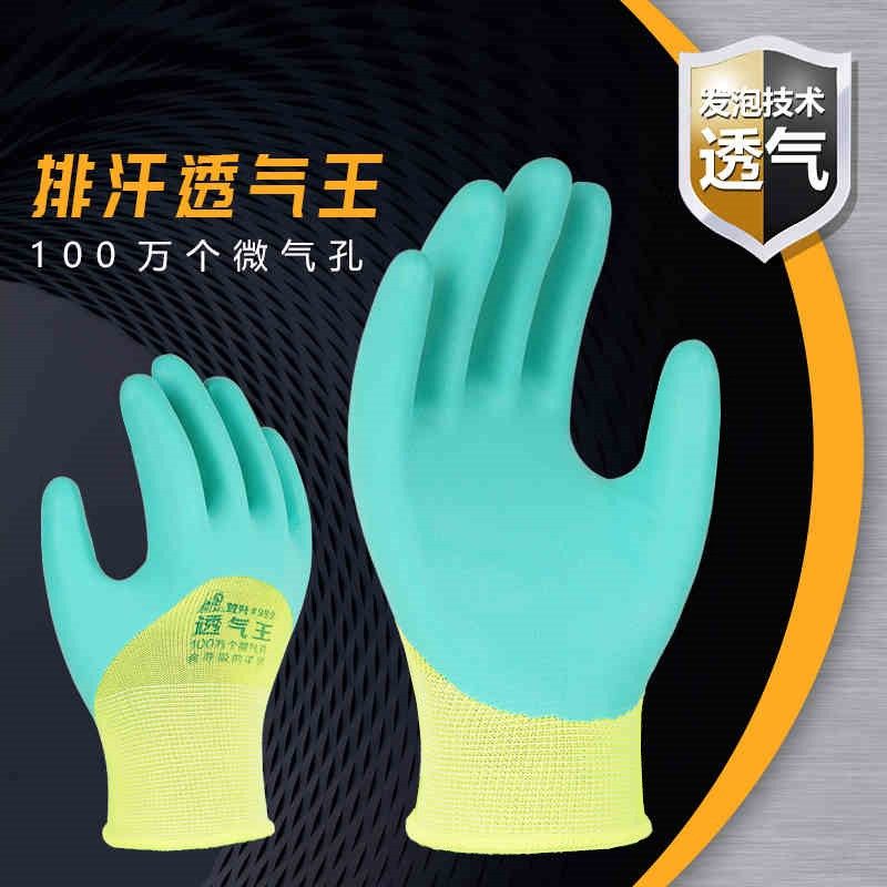 登升#989透气王劳保手套耐磨浸胶工作防滑乳胶发泡王工地防护带胶