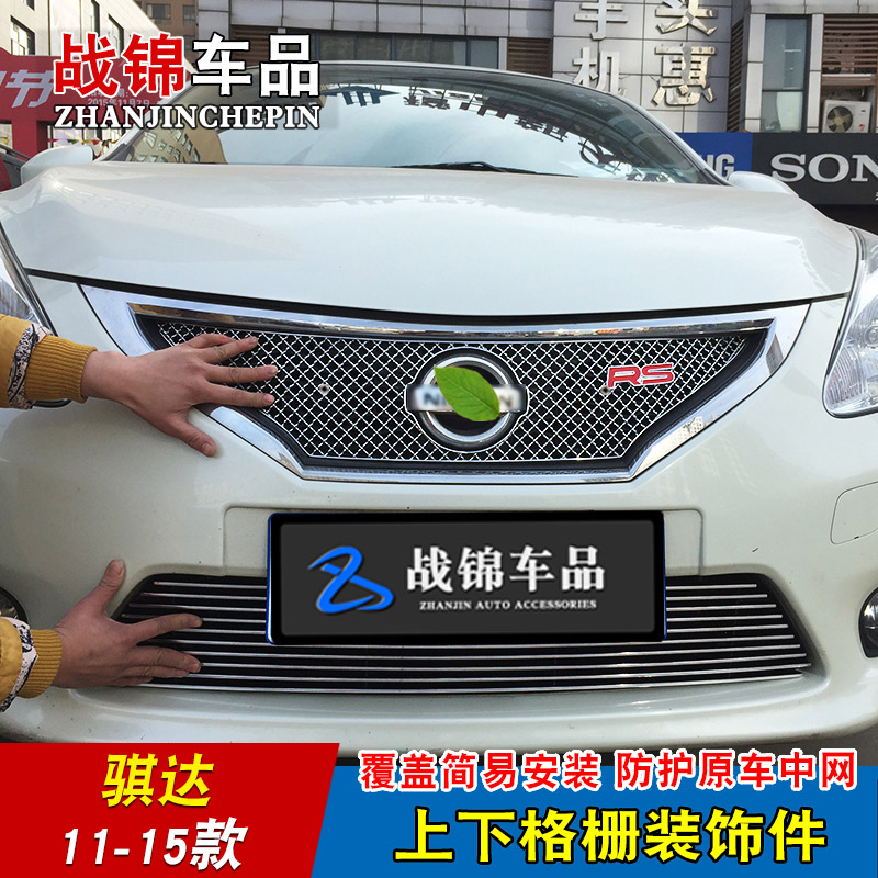 11-21款骐达中网改装格栅亮条前脸外观专用防护用品配件前杠饰条