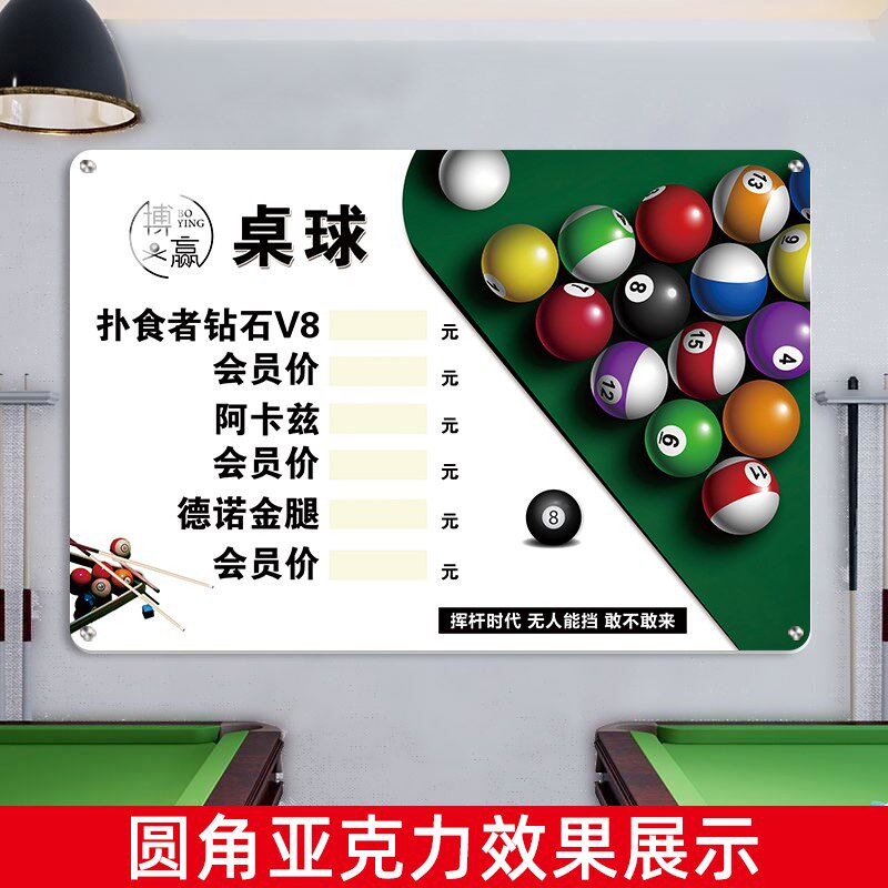 台球厅价目表价格展示牌广告牌亚克力高档桌球俱乐部休闲台球室价