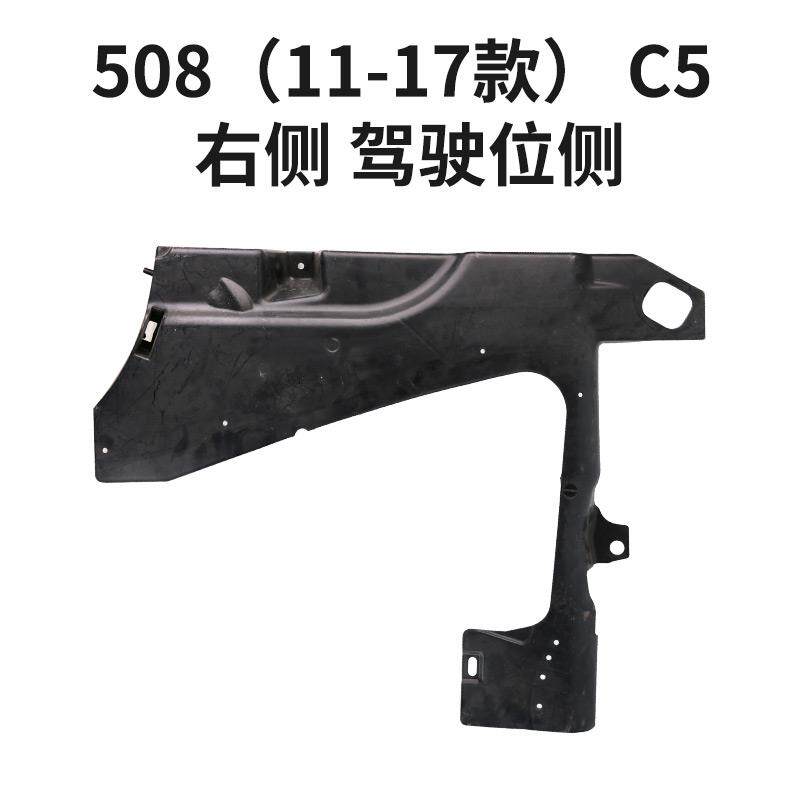 雪铁龙C5标致508油箱护板标志508引擎底盘护板油箱下护板导流板