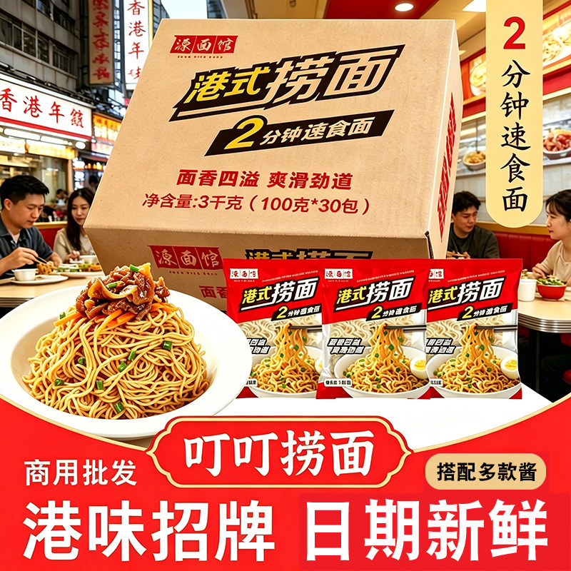 限购！源面馆香港寿桃炒面非油炸方便面整箱速食面条餐饮商用批发