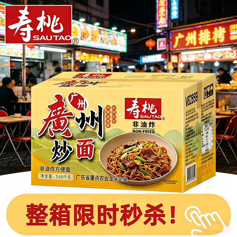 限时抢购！香港寿桃炒面非油炸方便面整箱装速食面条餐饮商用批发