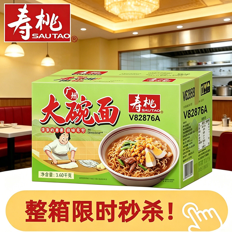 限购！香港寿桃大碗面非油炸方便面整箱源面馆速食面条商用批发