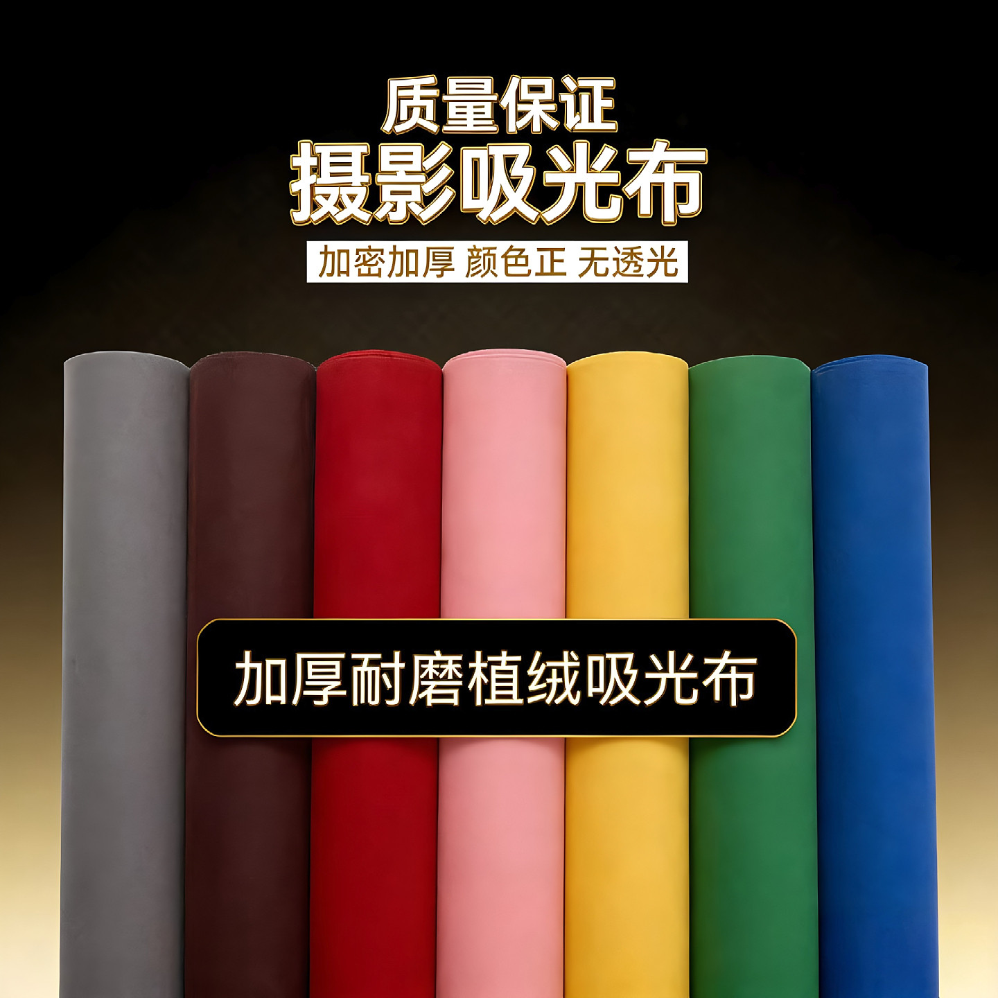 OUTEXING照相馆黑色植绒吸光布 加厚加密不反光 产品拍摄道具 证