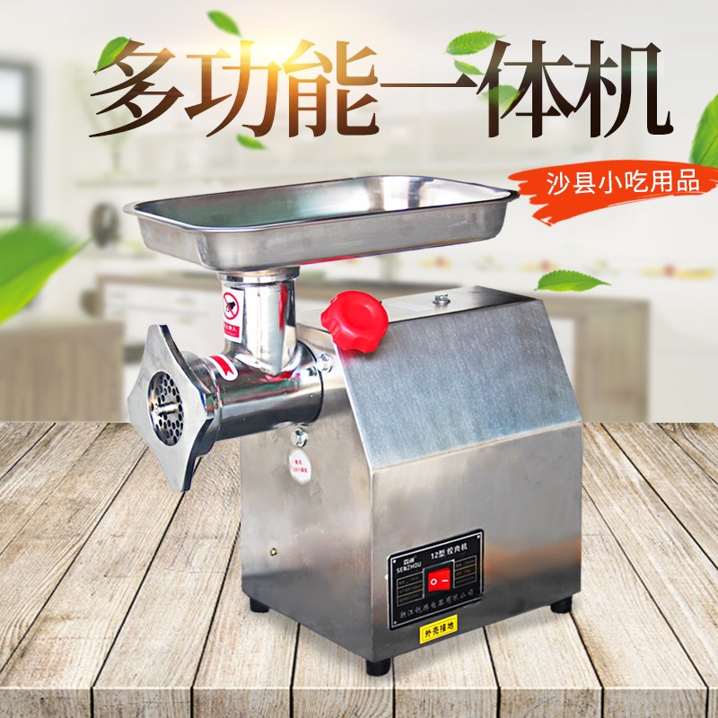 沙县小吃大功率绞肉机商用电动多功能不锈钢切片碎肉灌肠机