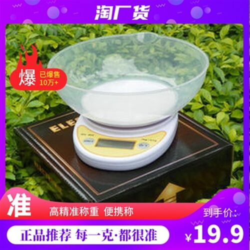 威衡厨房秤电子称0.1精准称重器电子秤家用小型烘焙食物克称数度