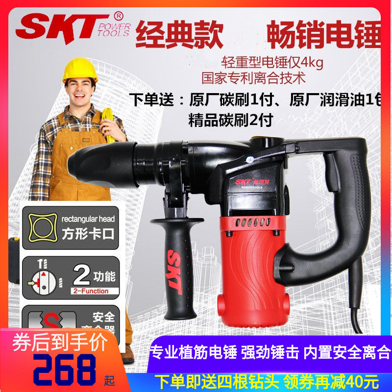 SKT电锤斯凯特2618单用双用电锤 大功率多功能两用电镐安全离合器