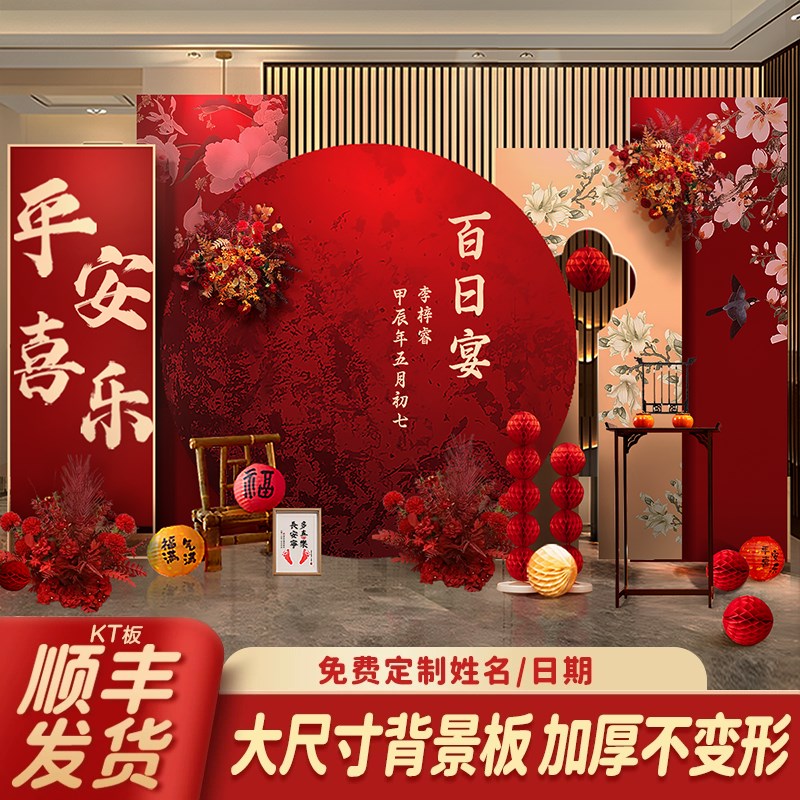 宝宝百日宴场景布置装饰满月仪式用品婴儿百天酒店气球背景墙kt板
