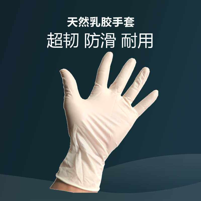 包邮一次性A级乳胶防护手套成人橡胶工业无粉净化实验室家用100只