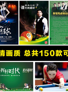 台球厅装饰画海报墙贴奥沙利文丁俊晖潘晓婷赵心童明星桌球室壁纸
