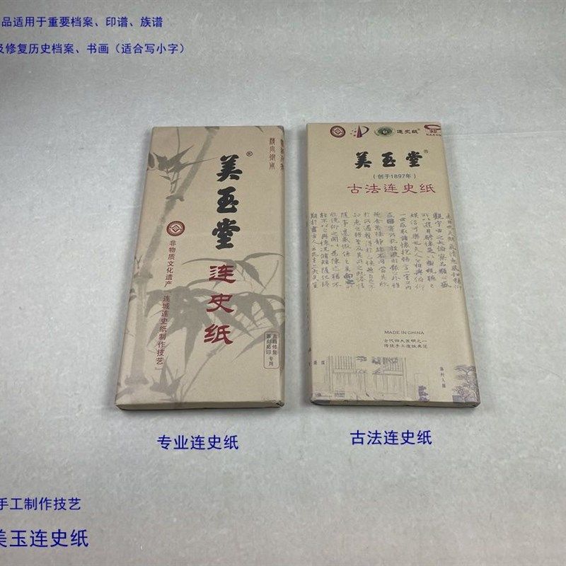 美玉堂专业连史纸古法清仿连史纸手工宣纸连四纸篆刻纸超薄100张