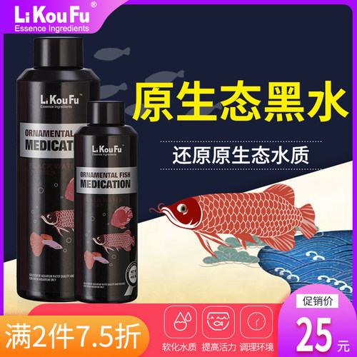 利口福 水族黑水素鱼缸水质软化龙鱼维生素黑水忙稳定PH值硝化菌