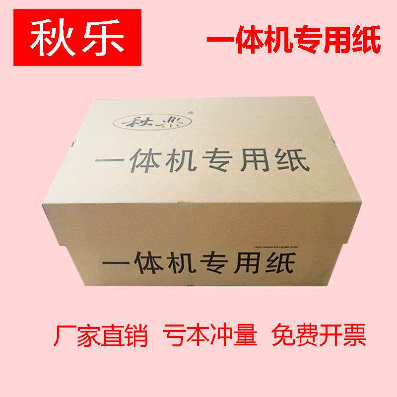 秋乐新闻纸新款A4复印8开16K速印油印试卷纸B5一体机纸b4打印纸