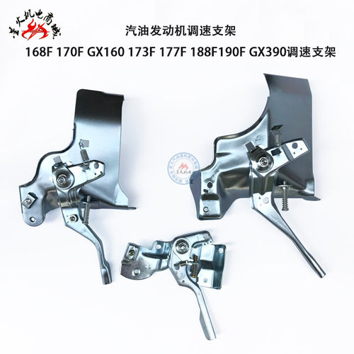 汽油发电机168F/170F/188F/190F调速支架GX160/GX390调速油门手柄