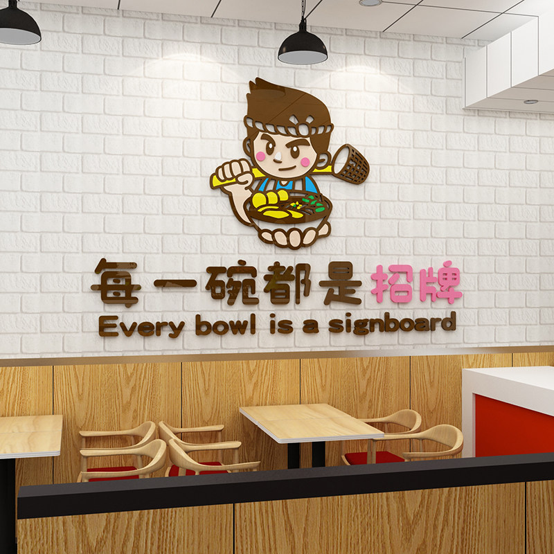 面馆背景墙面装饰早餐店装修米线粉冒菜小吃餐饮食饭店贴纸画用品