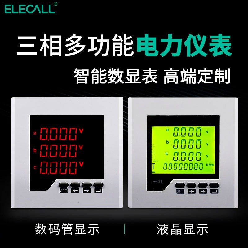 伊莱科三相多功能电表智能带数显3D3Y高精度数码管液晶屏电力仪表