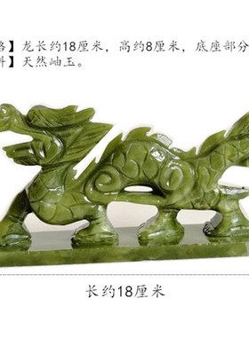 天然岫玉青龙摆件玉龙玉石家居装饰镇宅催财增权贵客厅办公室摆设